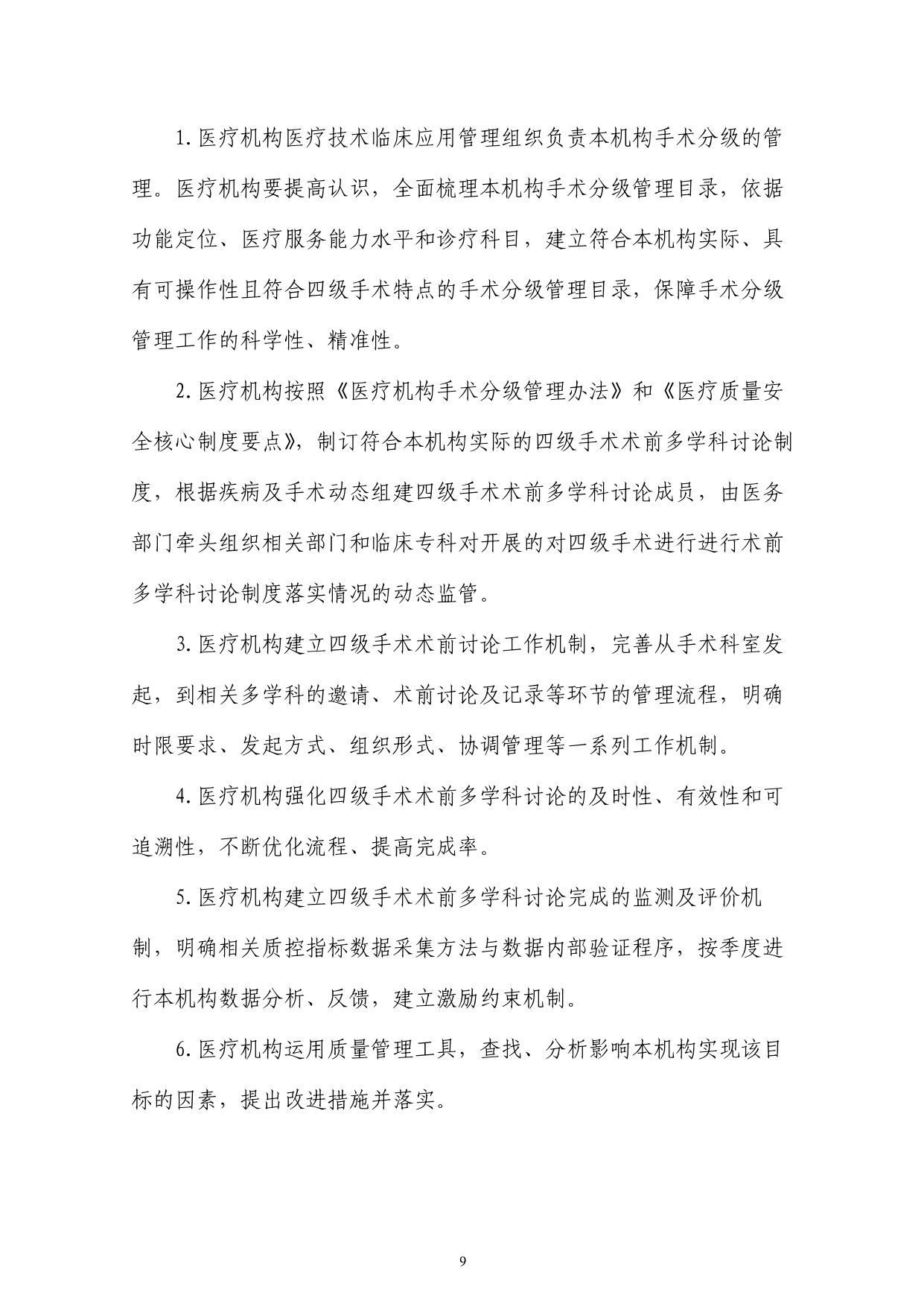 2024 年国家医疗质量安全改进目标(图9)