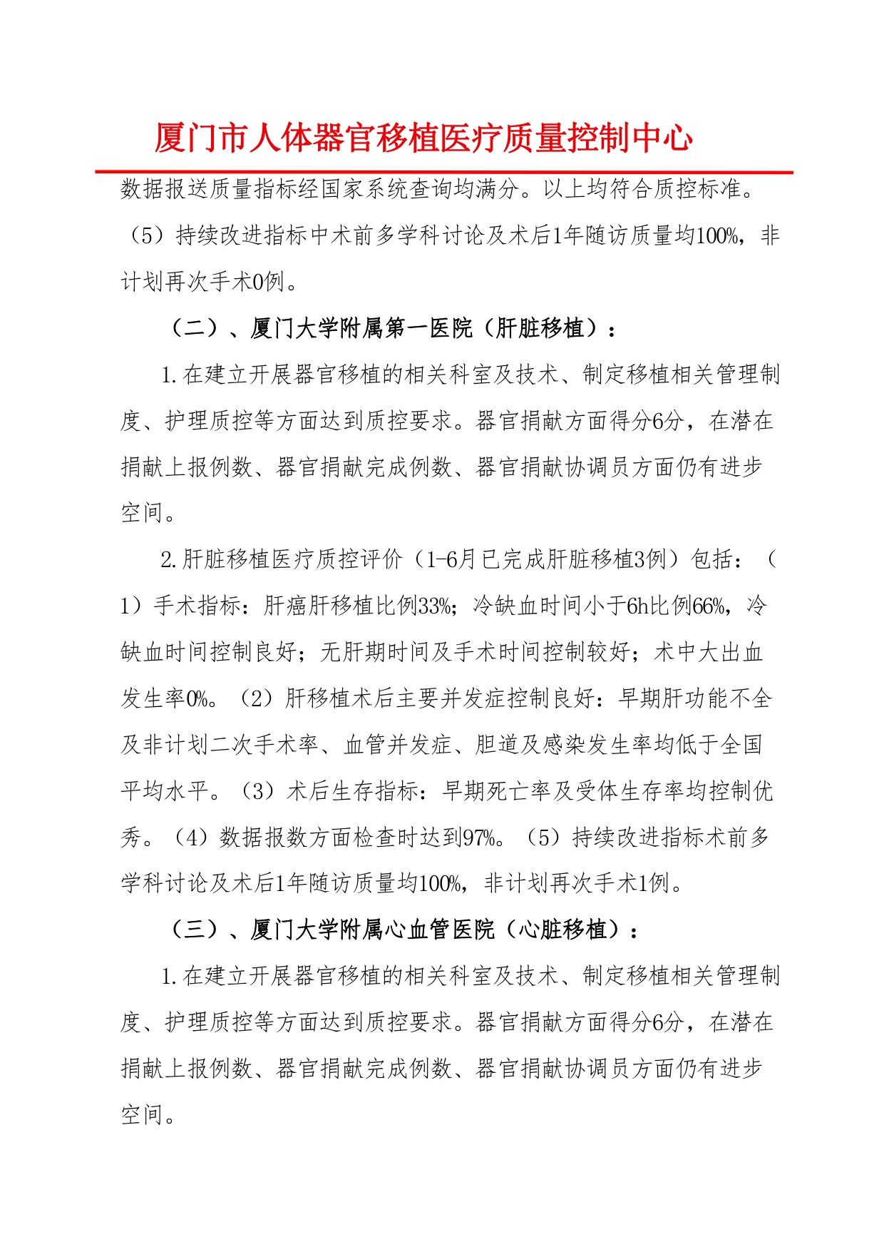 厦门市人体器官移植质控中心2024年第1次检查结果通报(图5)