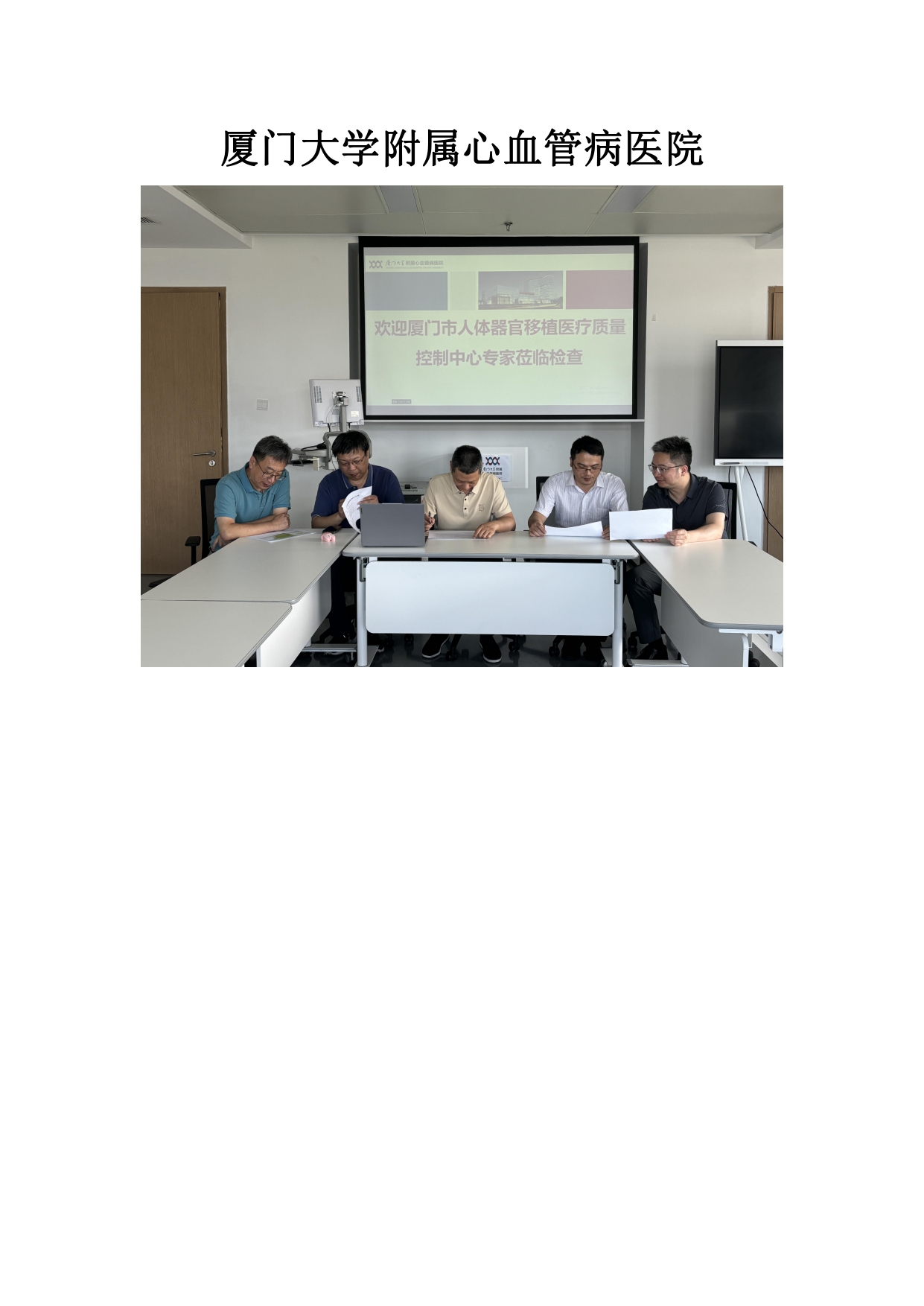 厦门市人体器官移植质控中心2024年第1次检查结果通报(图11)