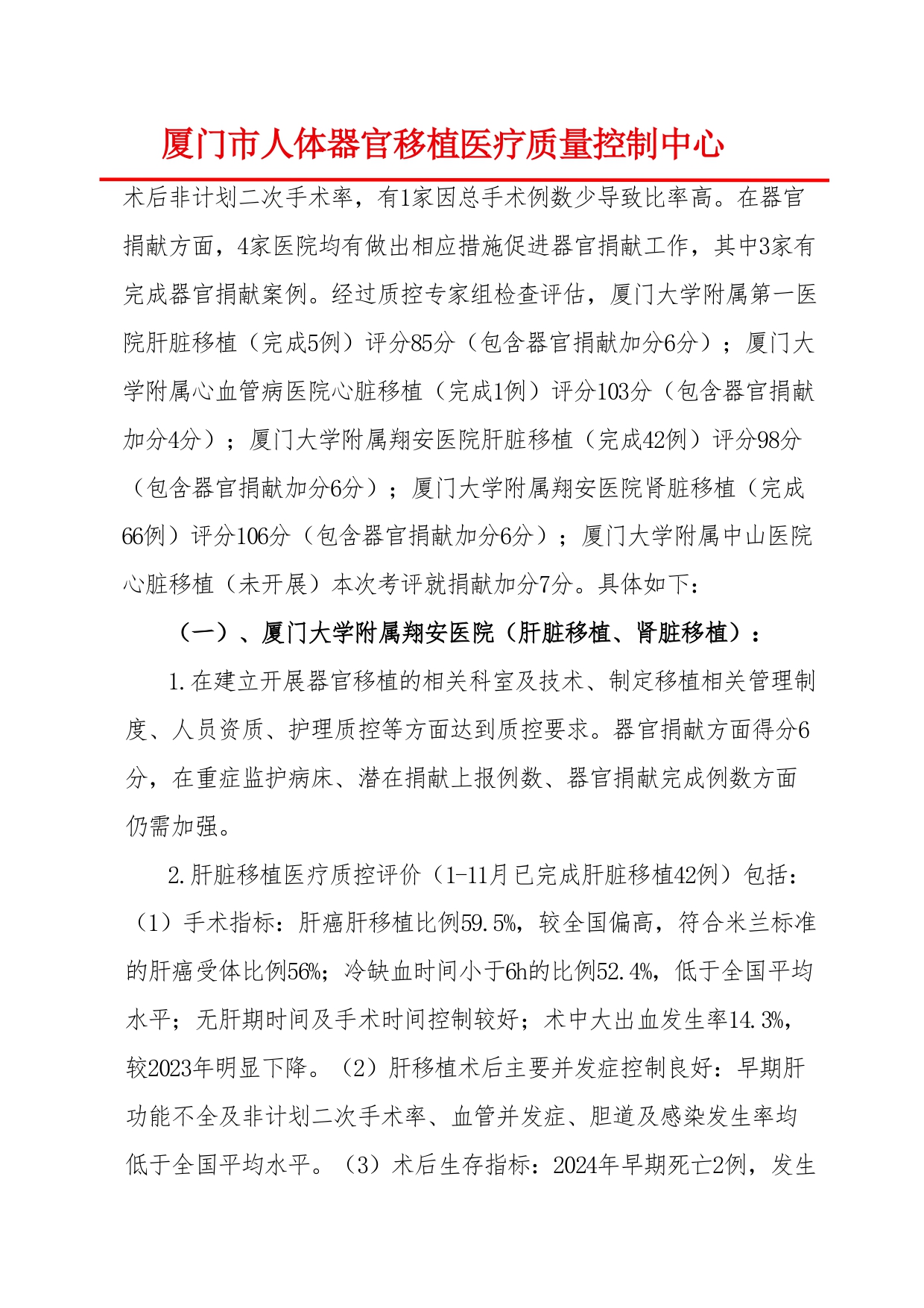 厦门市人体器官移植质控中心2024年第2次检查结果通报(图3)