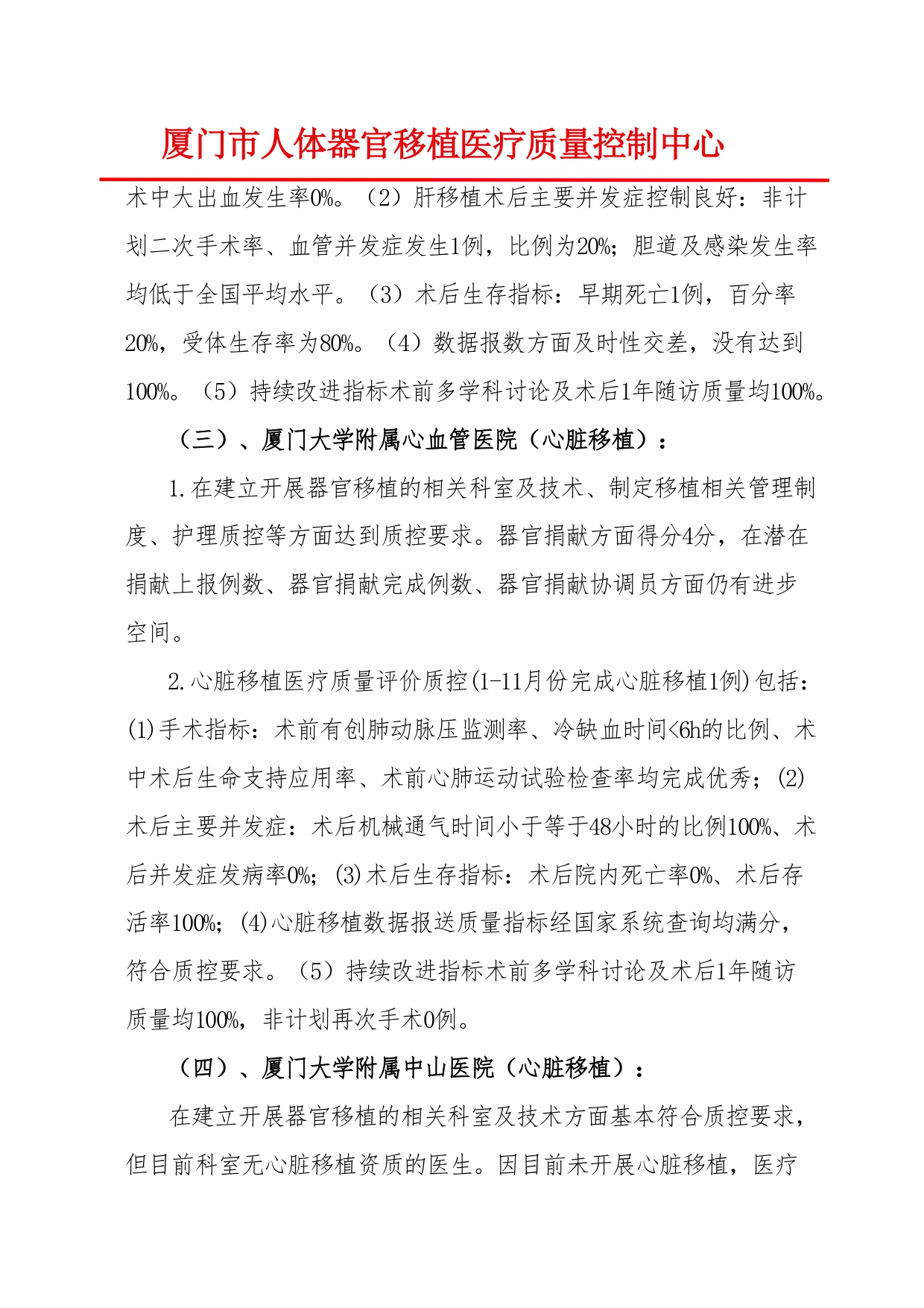 厦门市人体器官移植质控中心2024年第2次检查结果通报(图5)