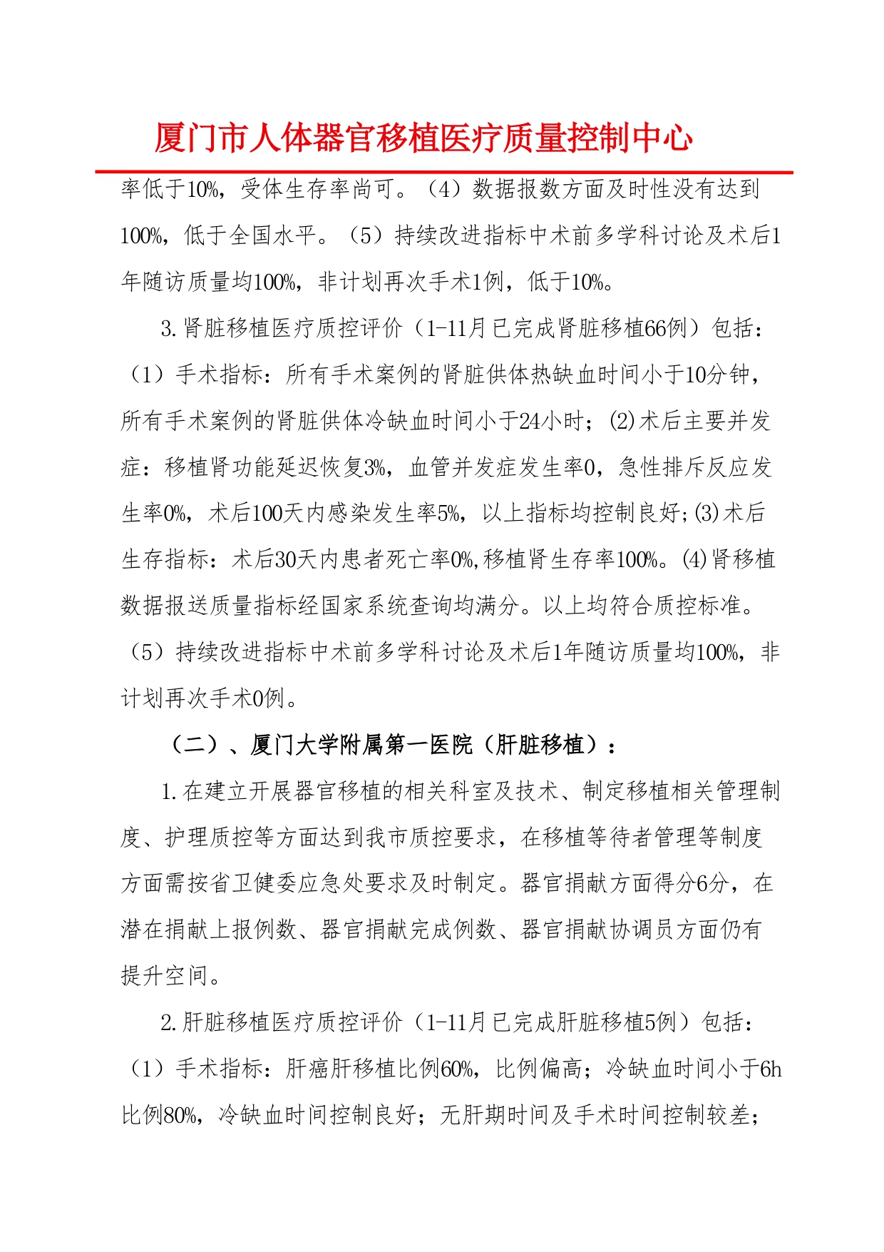 厦门市人体器官移植质控中心2024年第2次检查结果通报(图4)