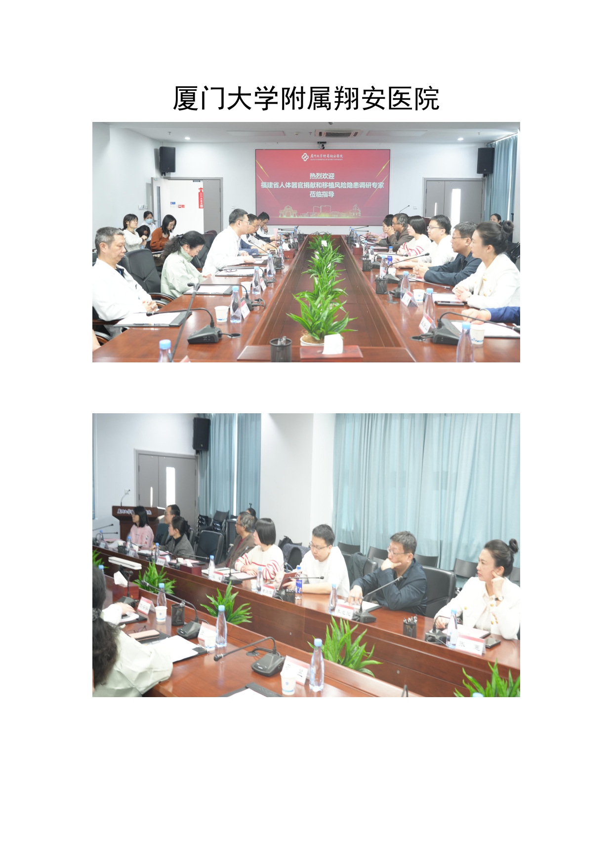 厦门市人体器官移植质控中心2024年第2次检查结果通报(图9)