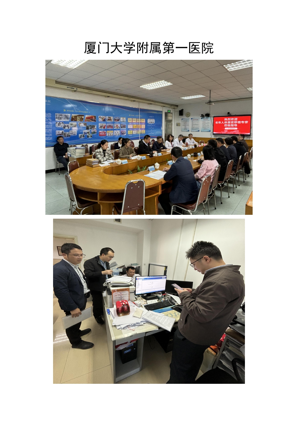 厦门市人体器官移植质控中心2024年第2次检查结果通报(图10)