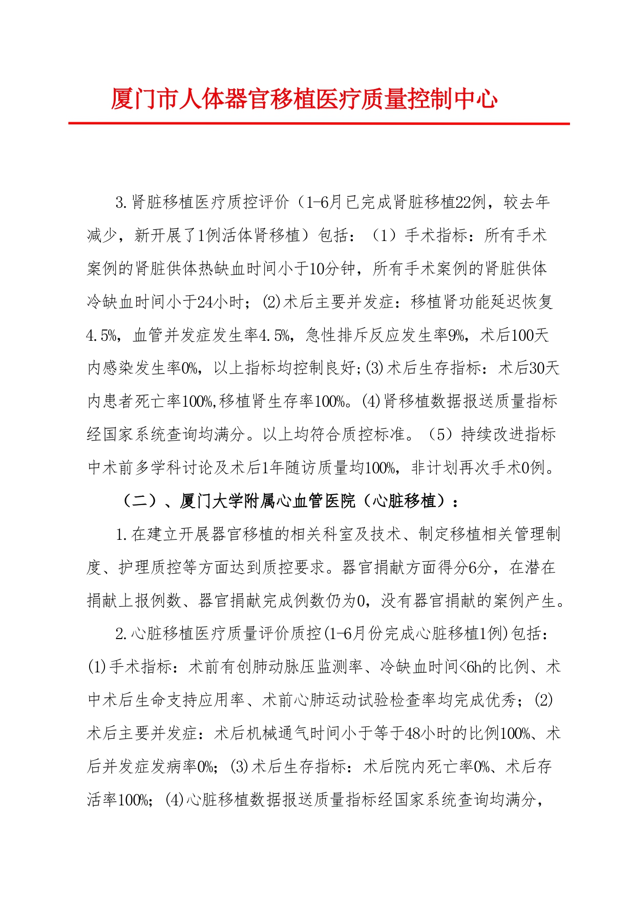 2025年第二次厦门市人体器官移植医疗质量控制检结果通报(图4)