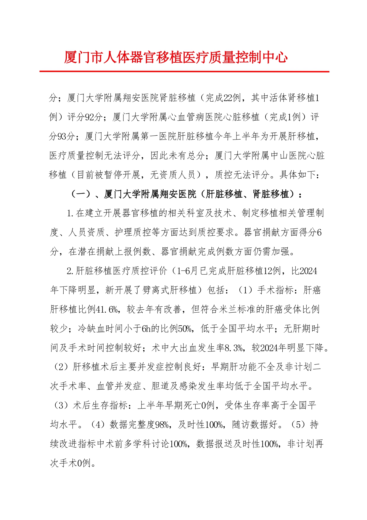 2025年第二次厦门市人体器官移植医疗质量控制检结果通报(图3)