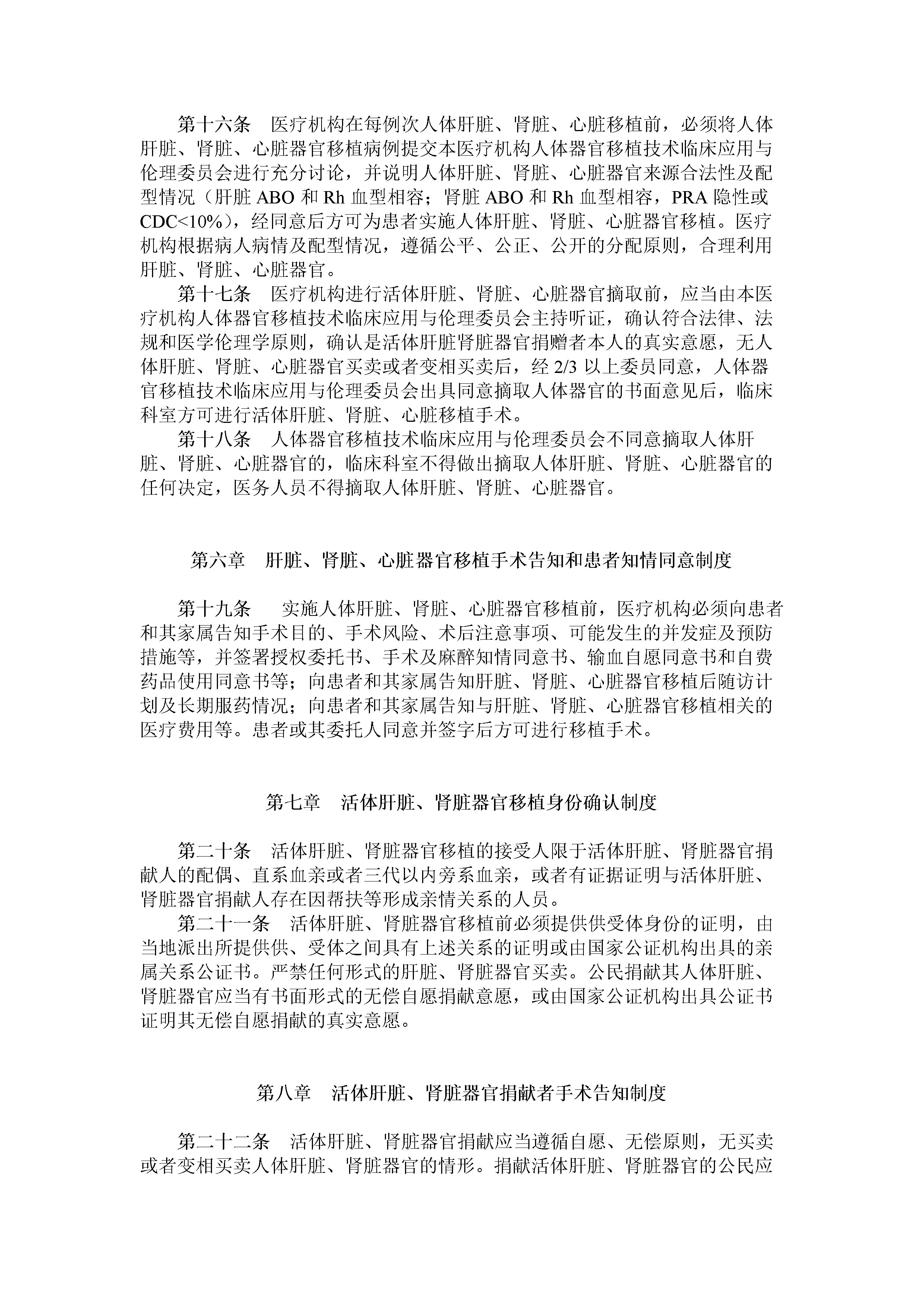 厦门市肝脏、肾、心脏器官移植管理规定（2023试行稿）(图3)