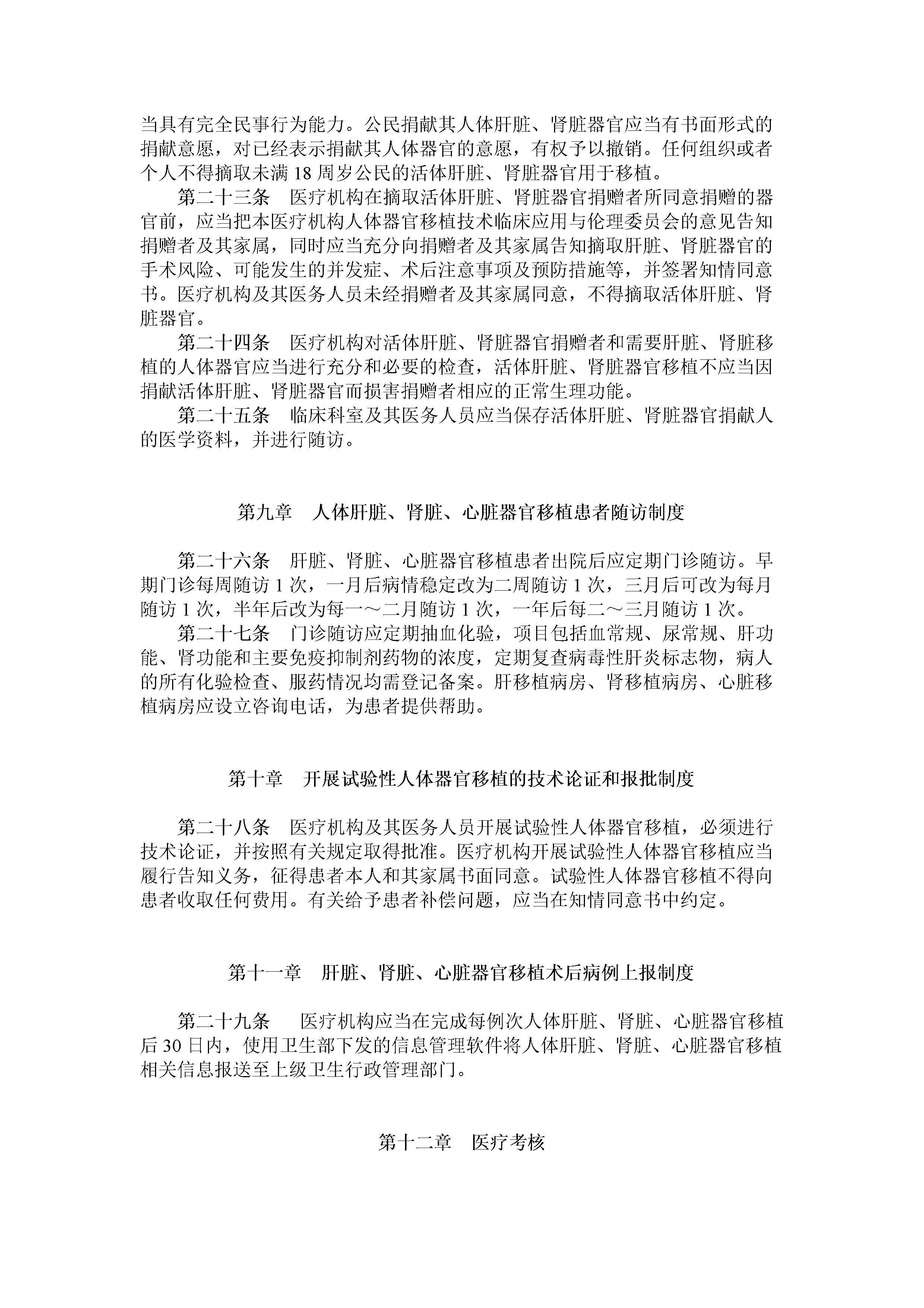 厦门市肝脏、肾、心脏器官移植管理规定（2023试行稿）(图4)
