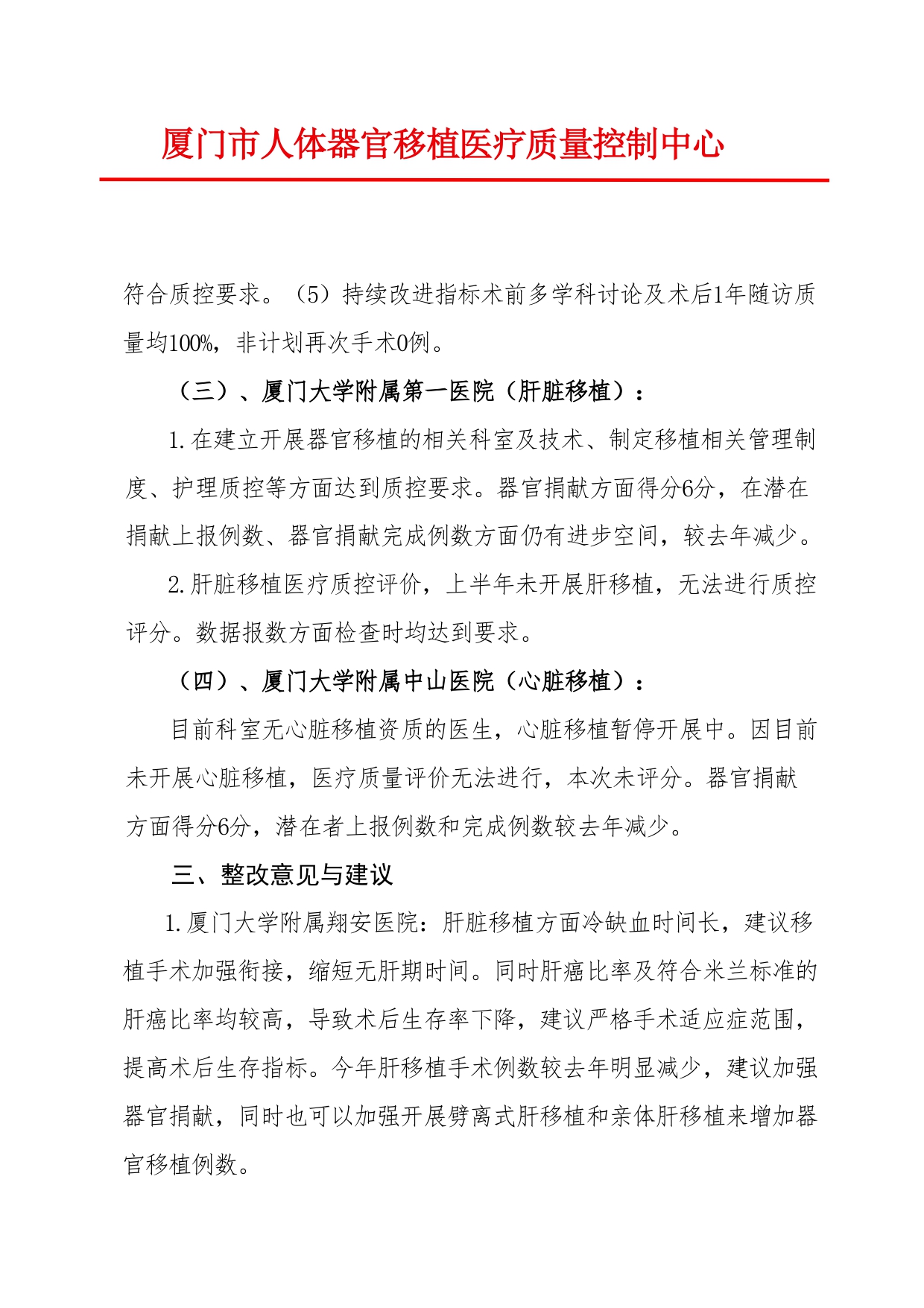 厦门市人体器官移植质控中心2025年第1次检查结果通报(图5)